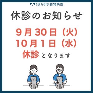 臨時休診のお知らせ